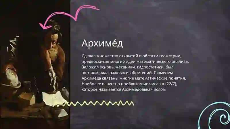 Архиме́д 4