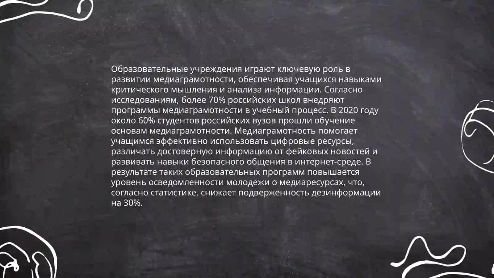 Пути развития медиаграмотности 4