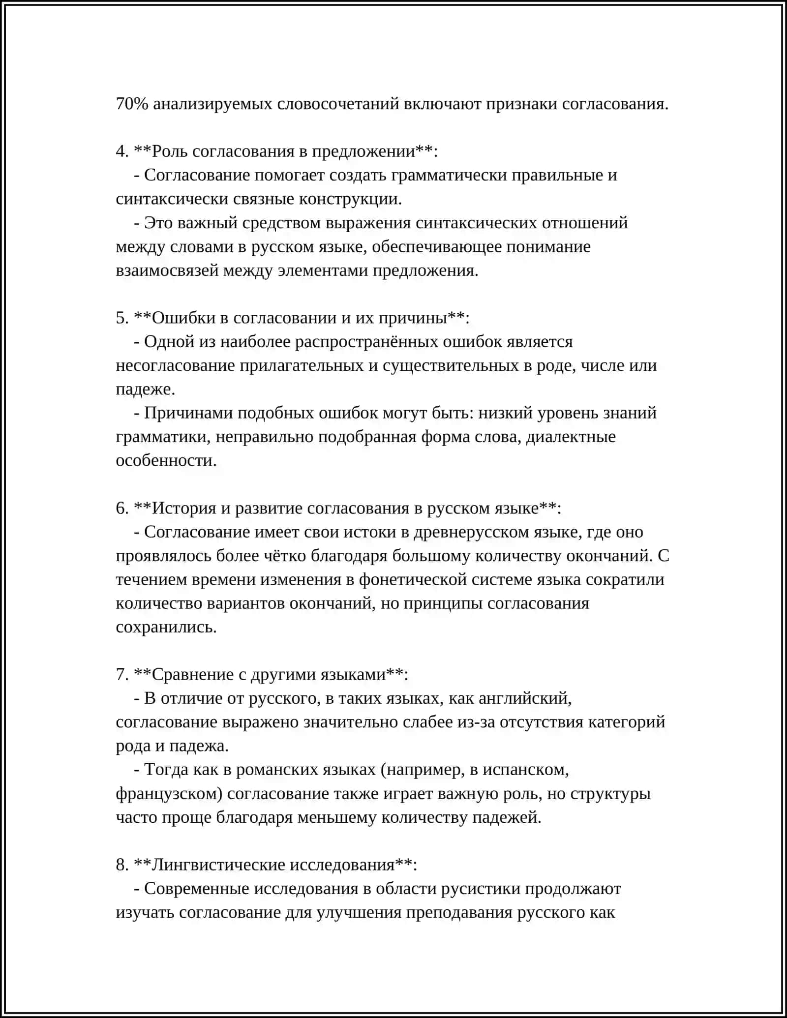 СИНТАКСИЧЕСКИЕ СВЯЗИ И ФУНКЦИИ 4