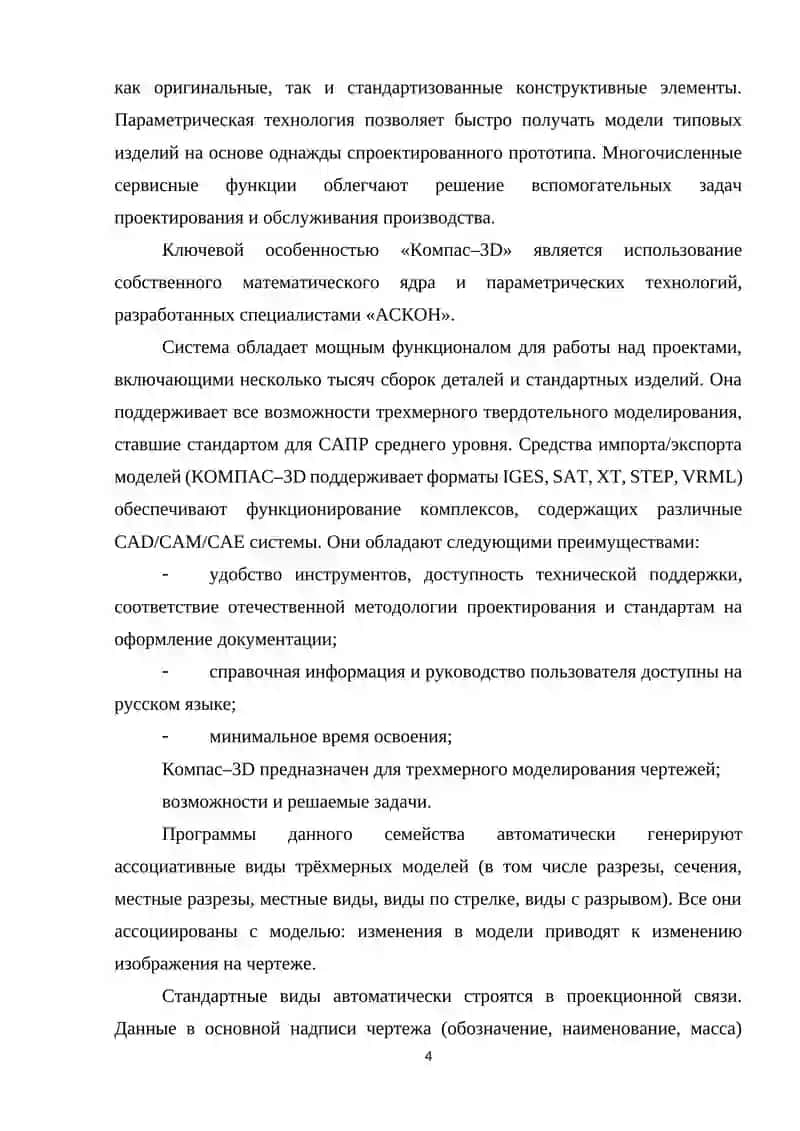 Компьютерное проектирование 4