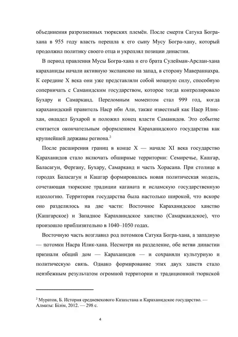 Государство Караханидов                       Государство Караханидов 4