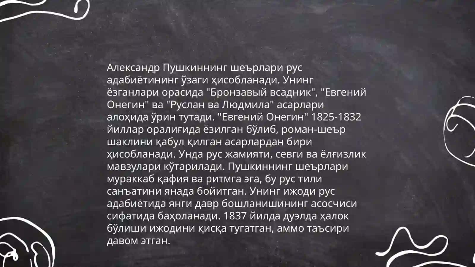 Великие поэты и писатель россии А С Пушкин 4
