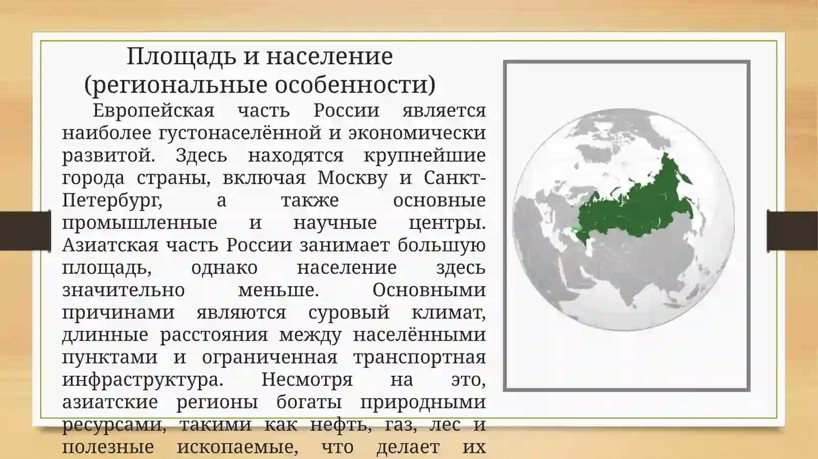 Российская Федерация 4