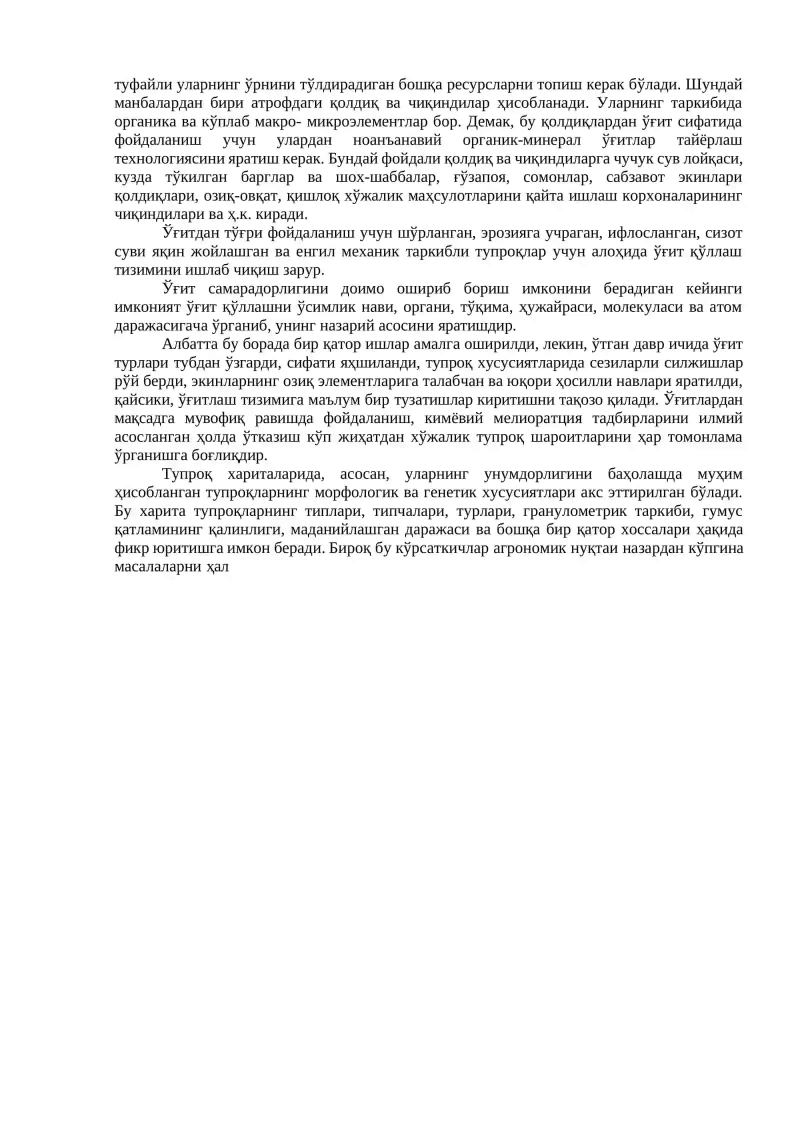 Қишлоқ хўжалигида агрокимё хизмати 4