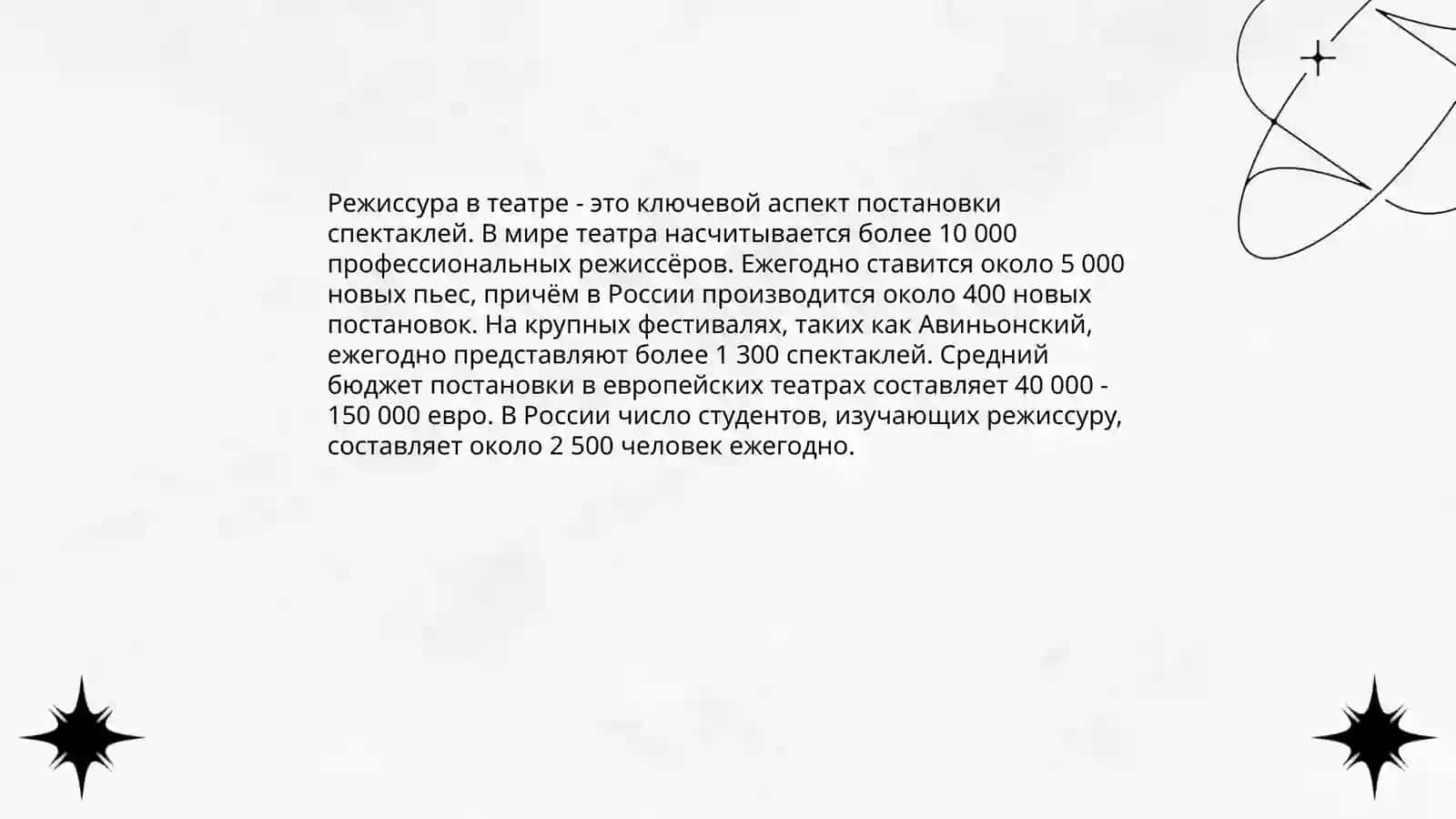 Искусство театра и кино 4