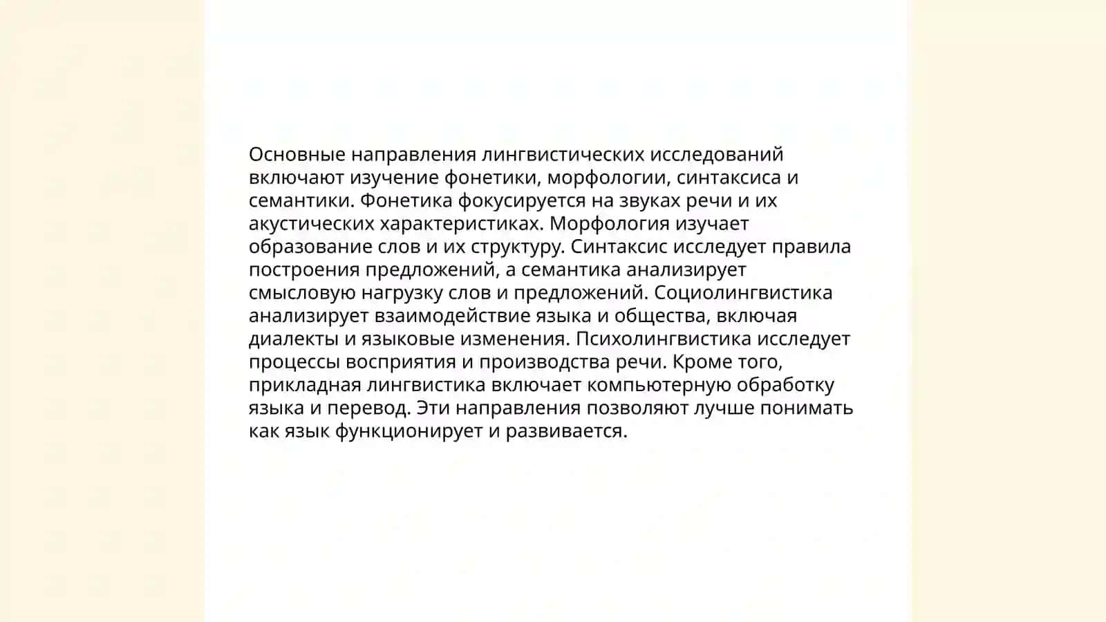 Языкознание как наука о языке 4