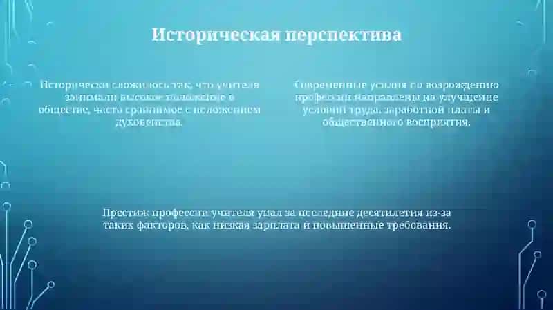 Престиж педагогической профессии 4