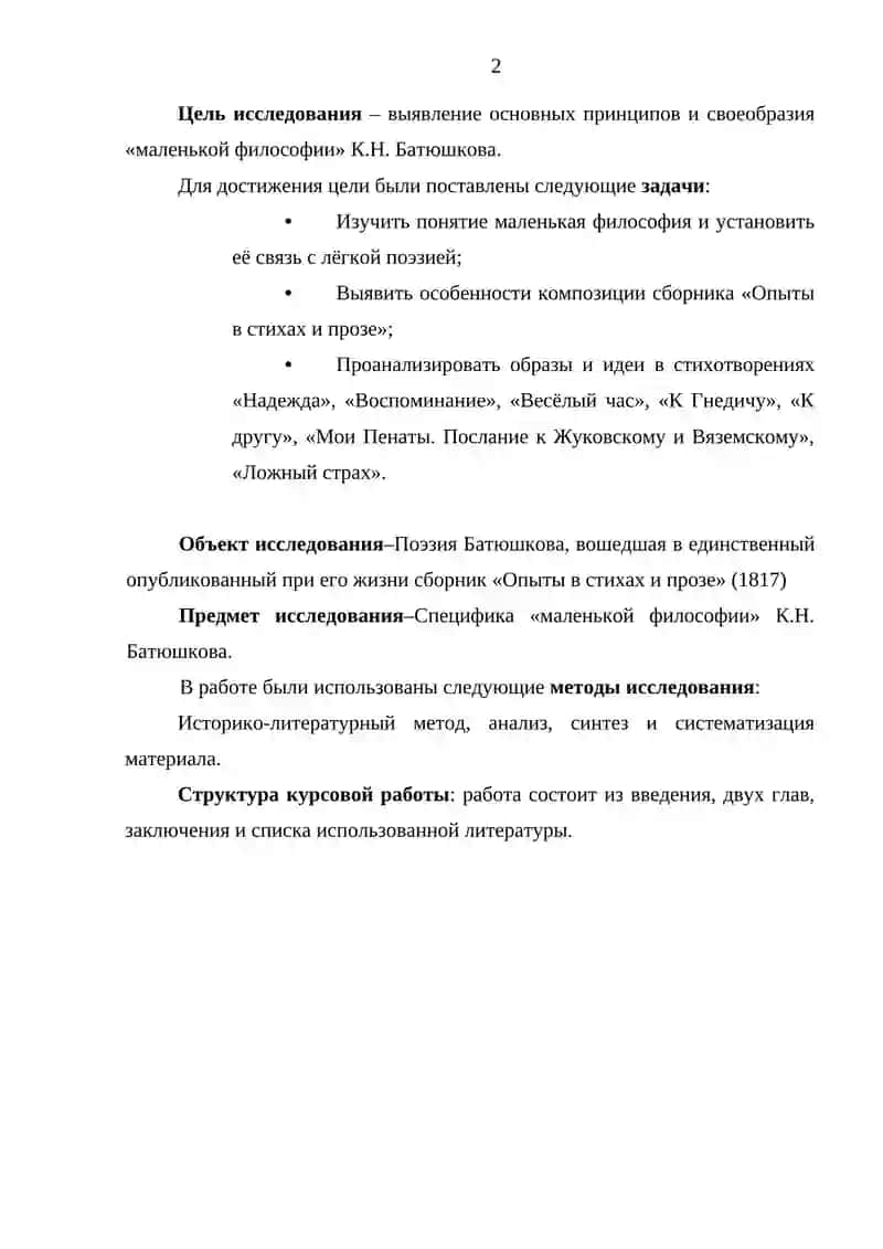 Специфика «маленькой философии» К.Н. Батюшкова 4