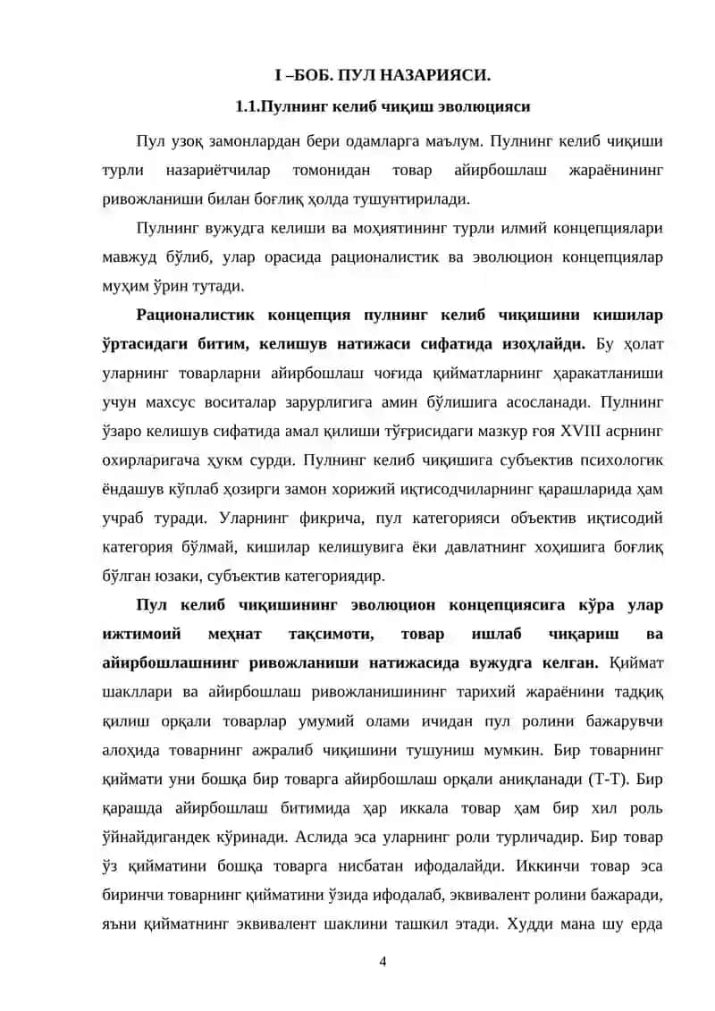 Пул бозори ва ундаги муаммолар 4