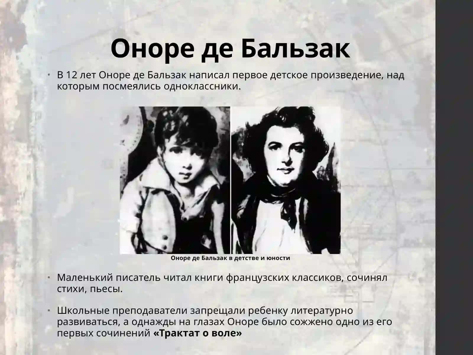 Оноре де Бальзак 4