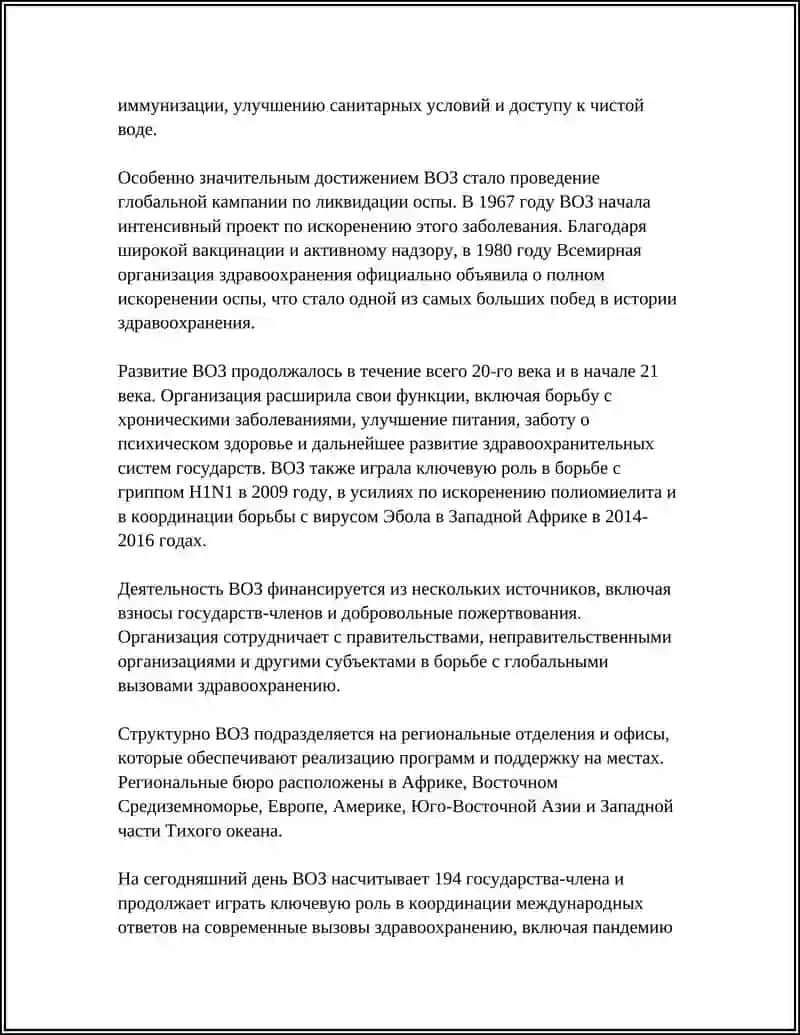 Всемирная Организация Здравоохранения (ВОЗ) 4