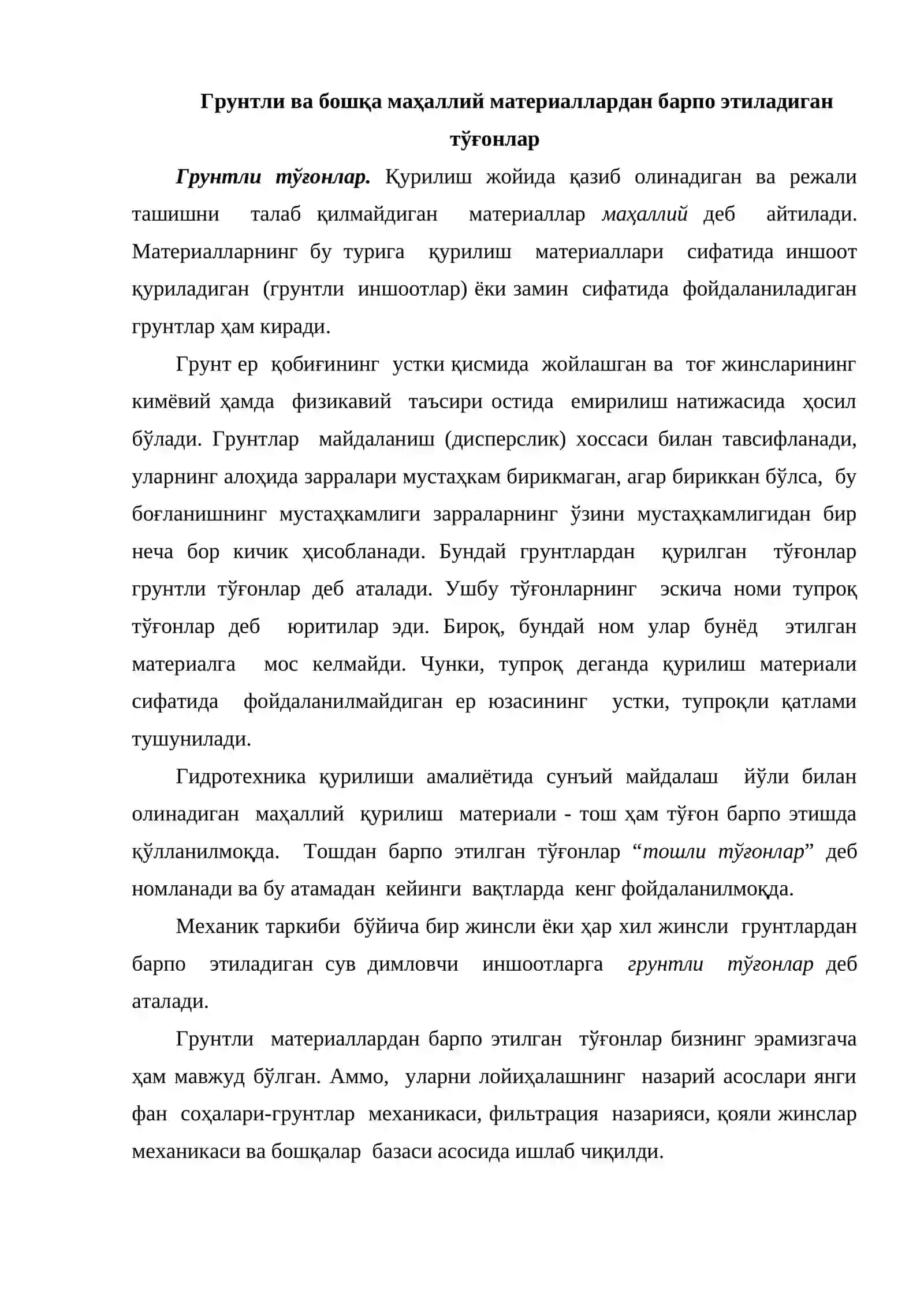 Тўғонлар 4