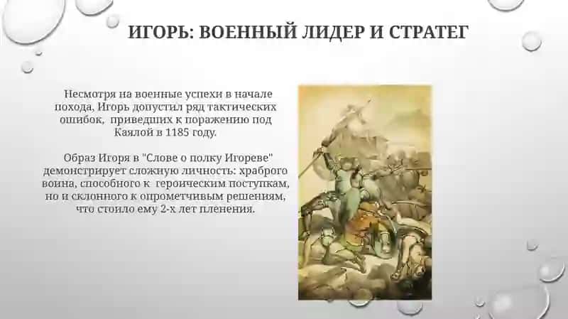 Слово о полку Игореве 4
