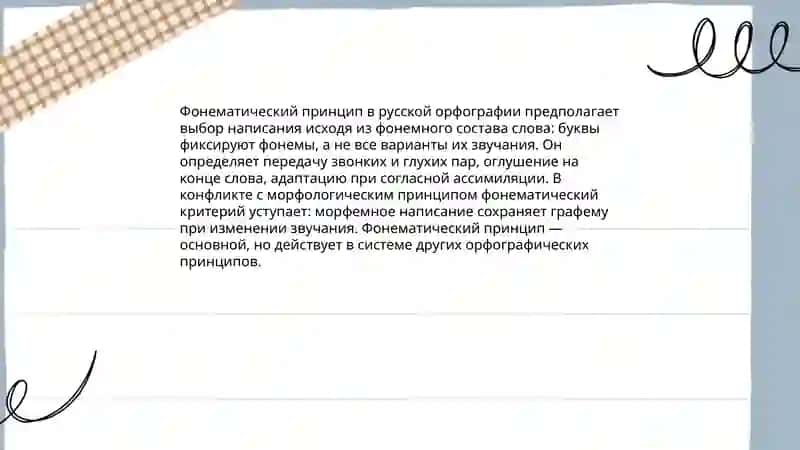 Орфография 4