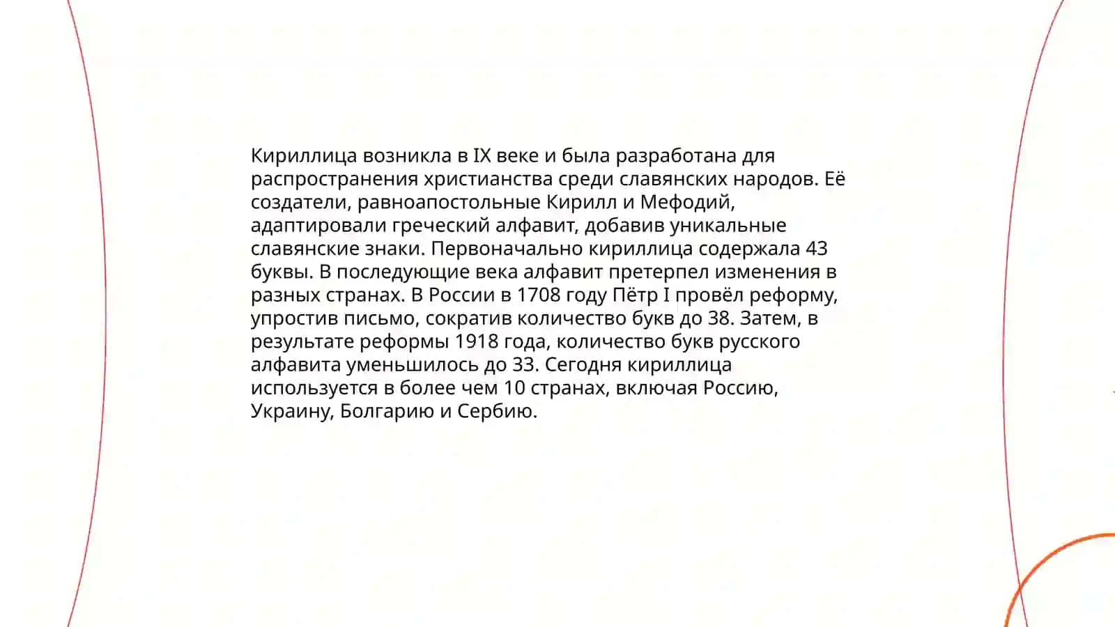 История русского языка 4