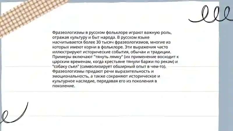 Фразеологизмы 4