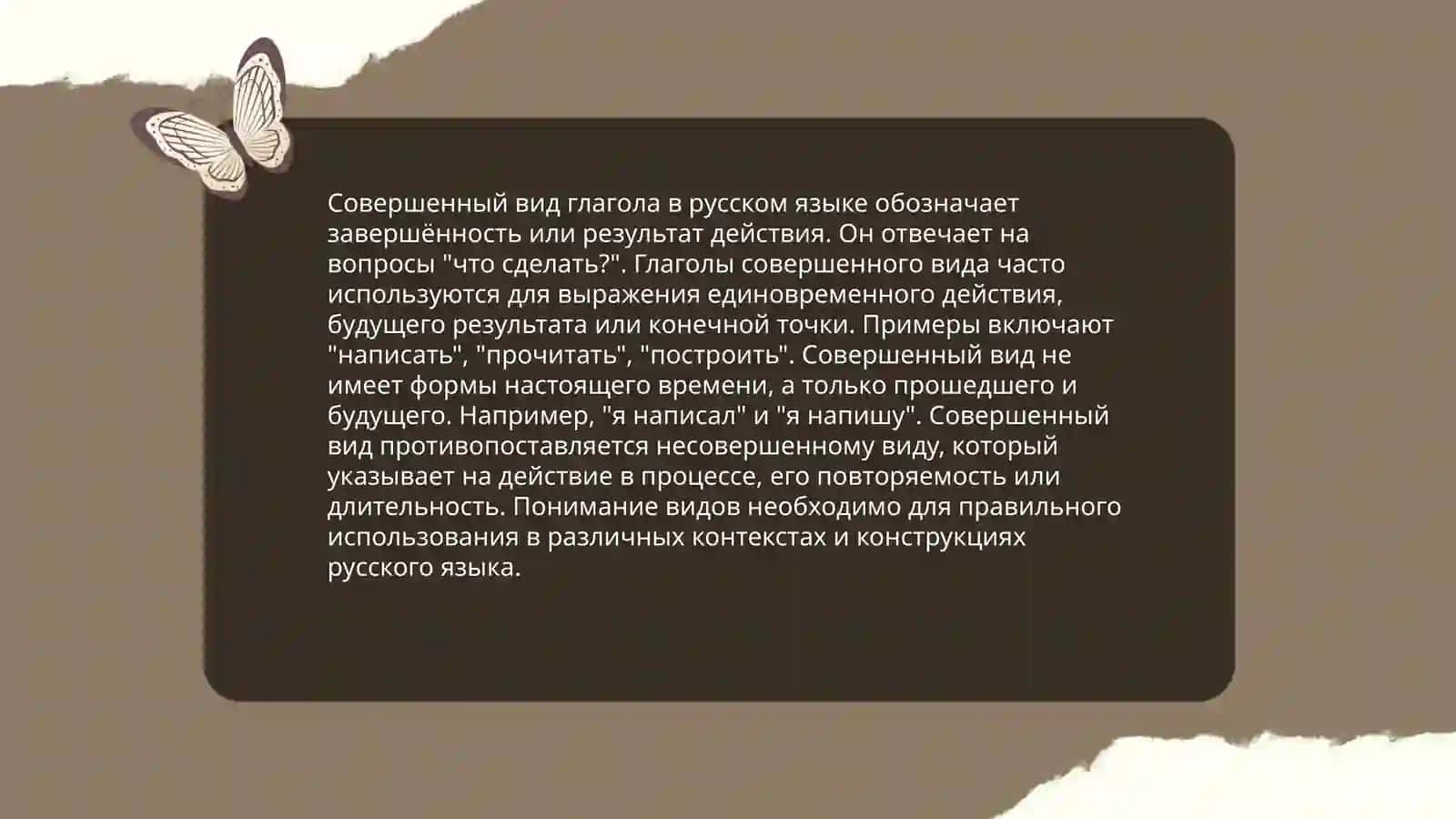 Виды глагола 4