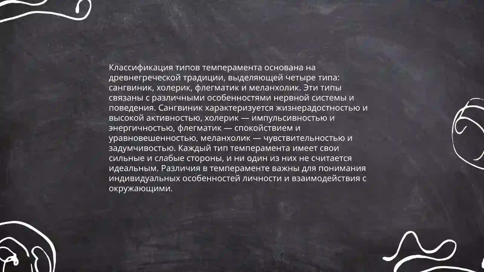 Тестлар для темпераментни аниқлаш 4