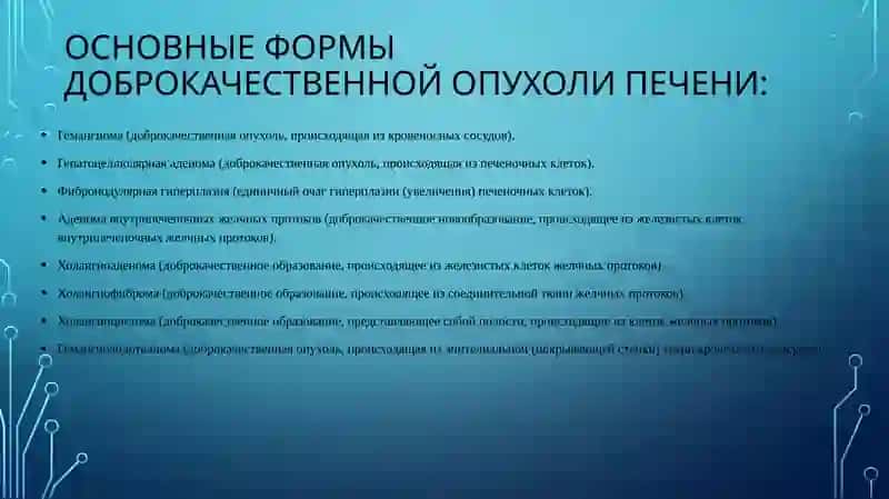 Опухоли печени. Клинические особенности. Серологические маркеры 4