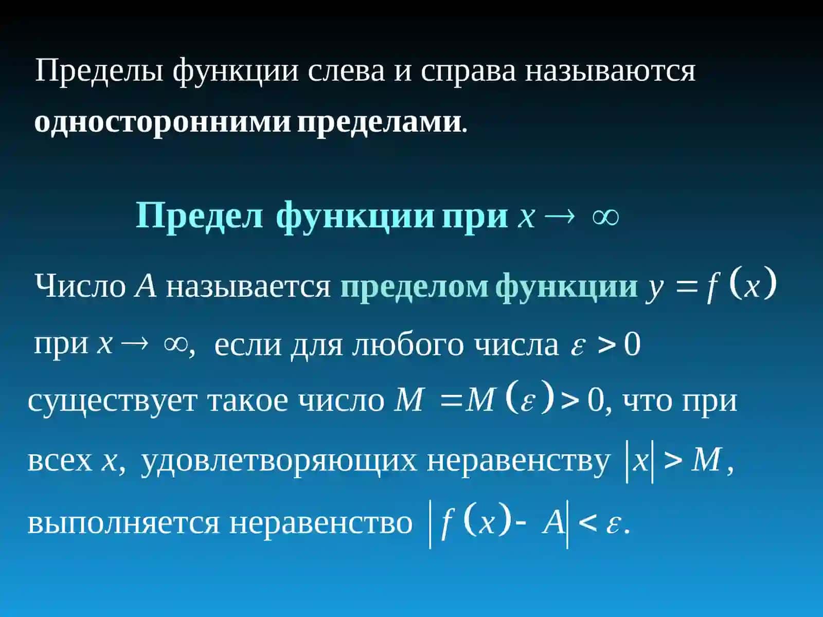 ОСНОВНЫЕ ТЕОРЕМЫ О ПРЕДЕЛАХ 4