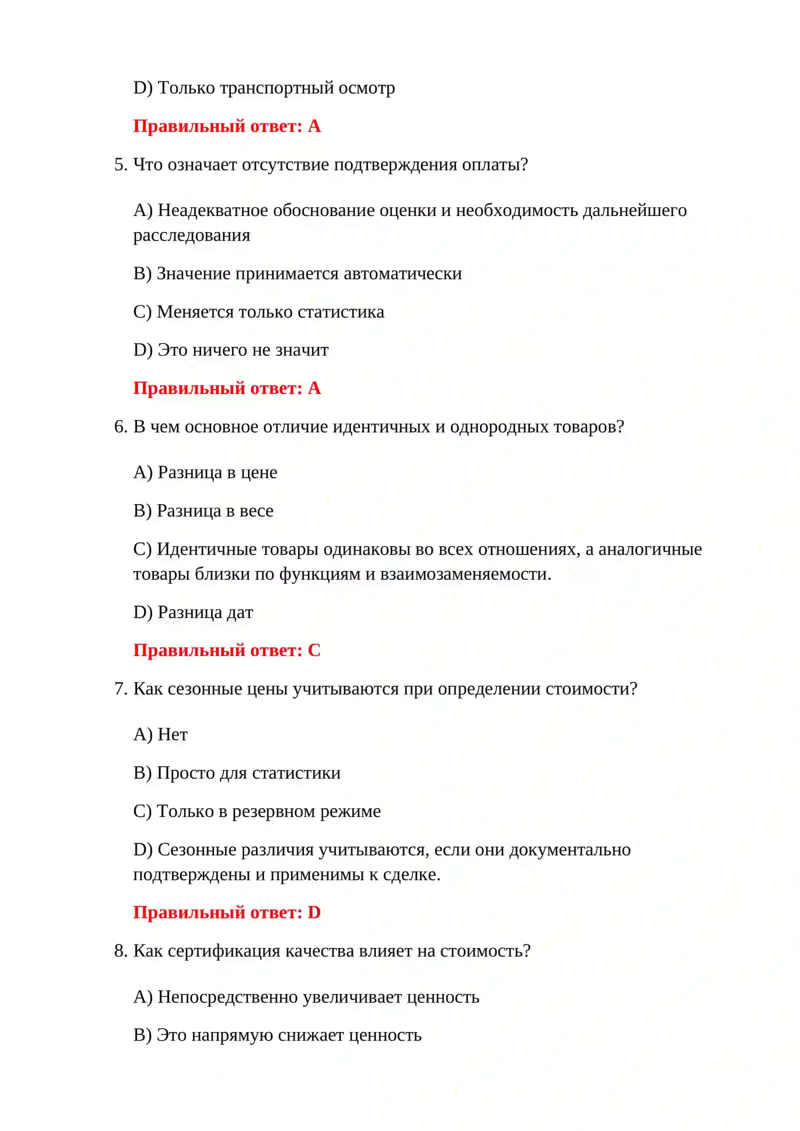500 ТЕСТОВЫХ ВОПРОСОВ 4