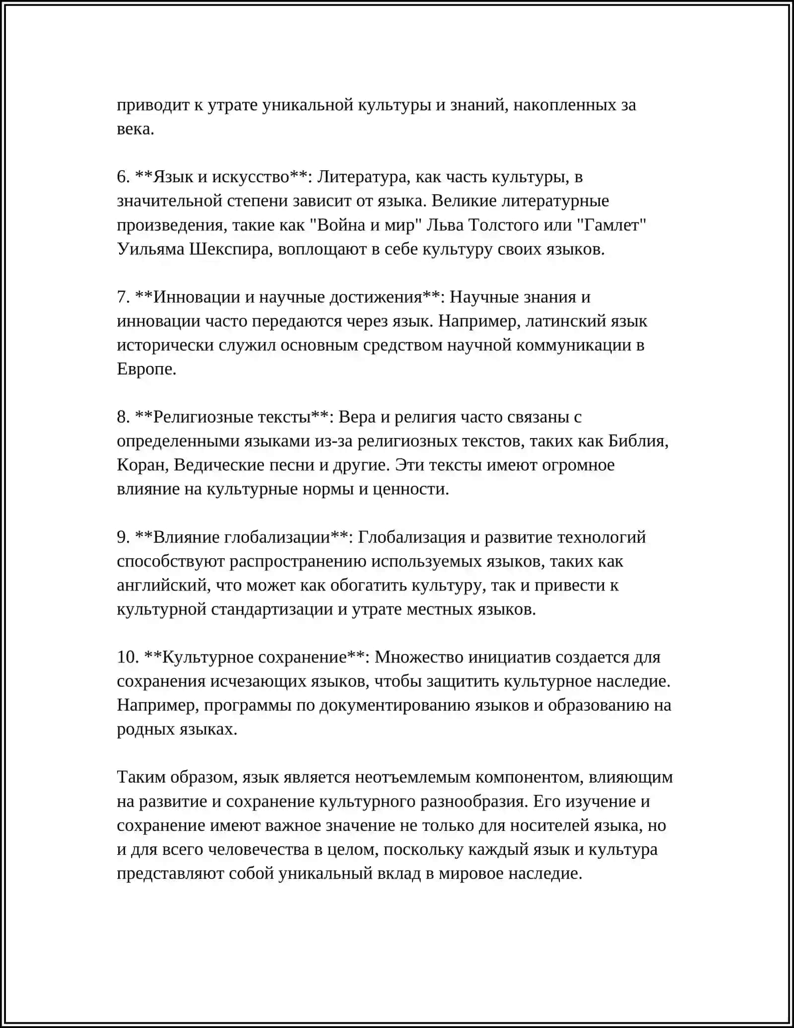 РЕЧЬ И КУЛЬТУРА 4