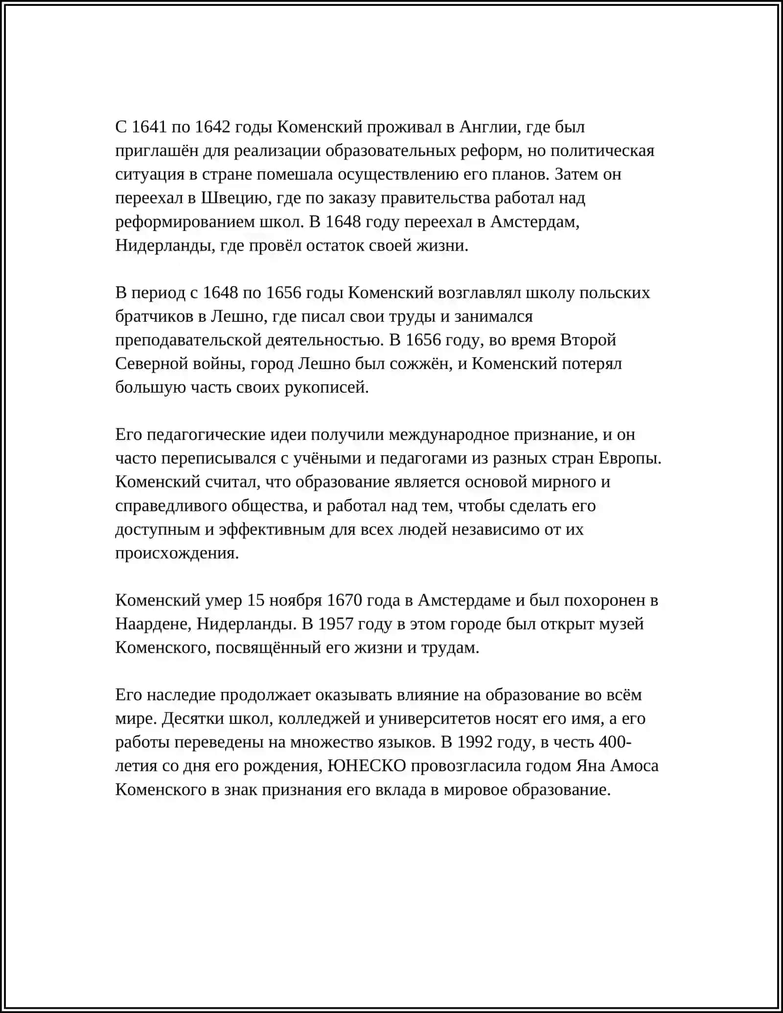 ВЕЛИКИЕ ПЕДАГОГИ 4