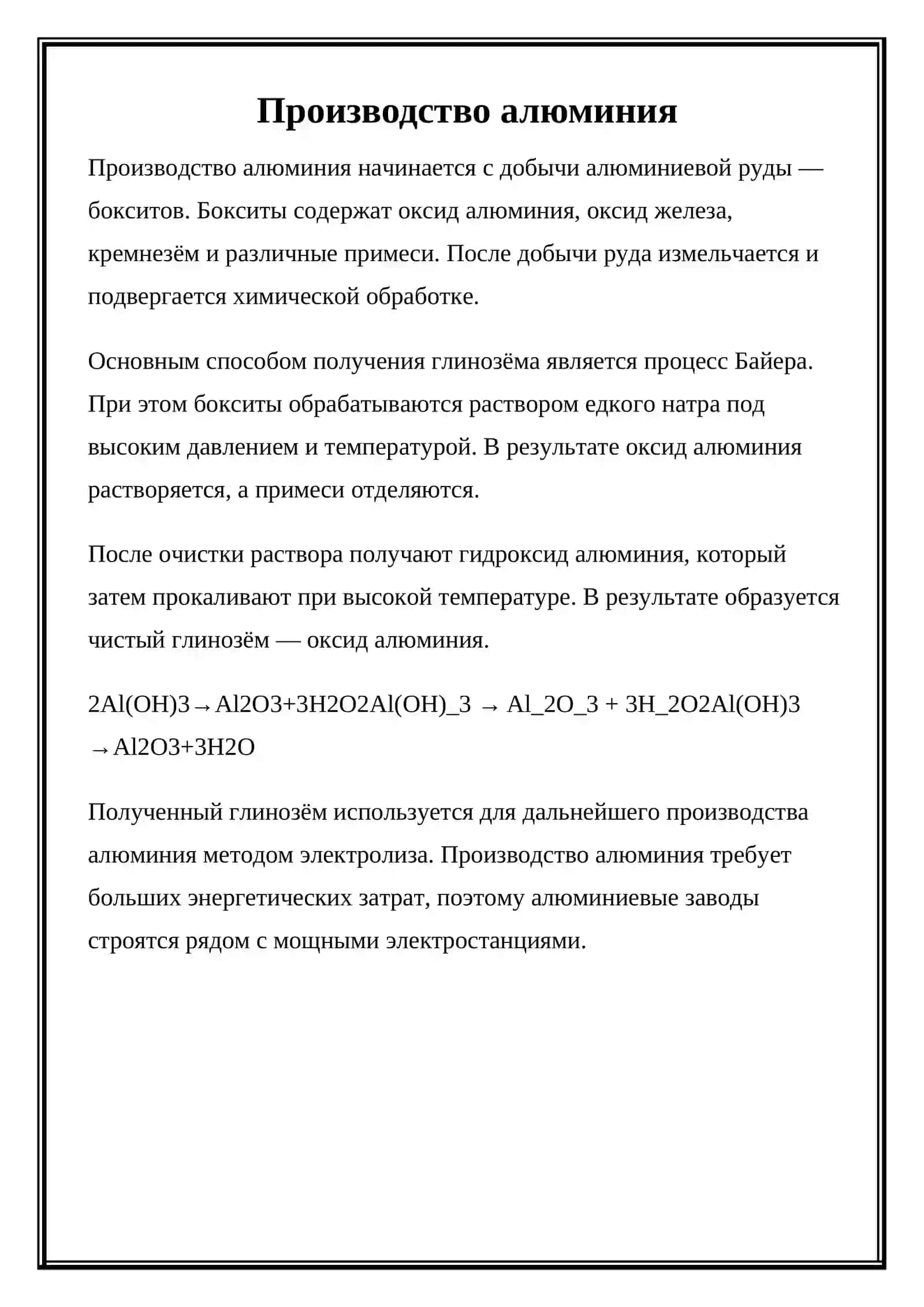 Технология производства алюминия. алюминиевые сплавы 4