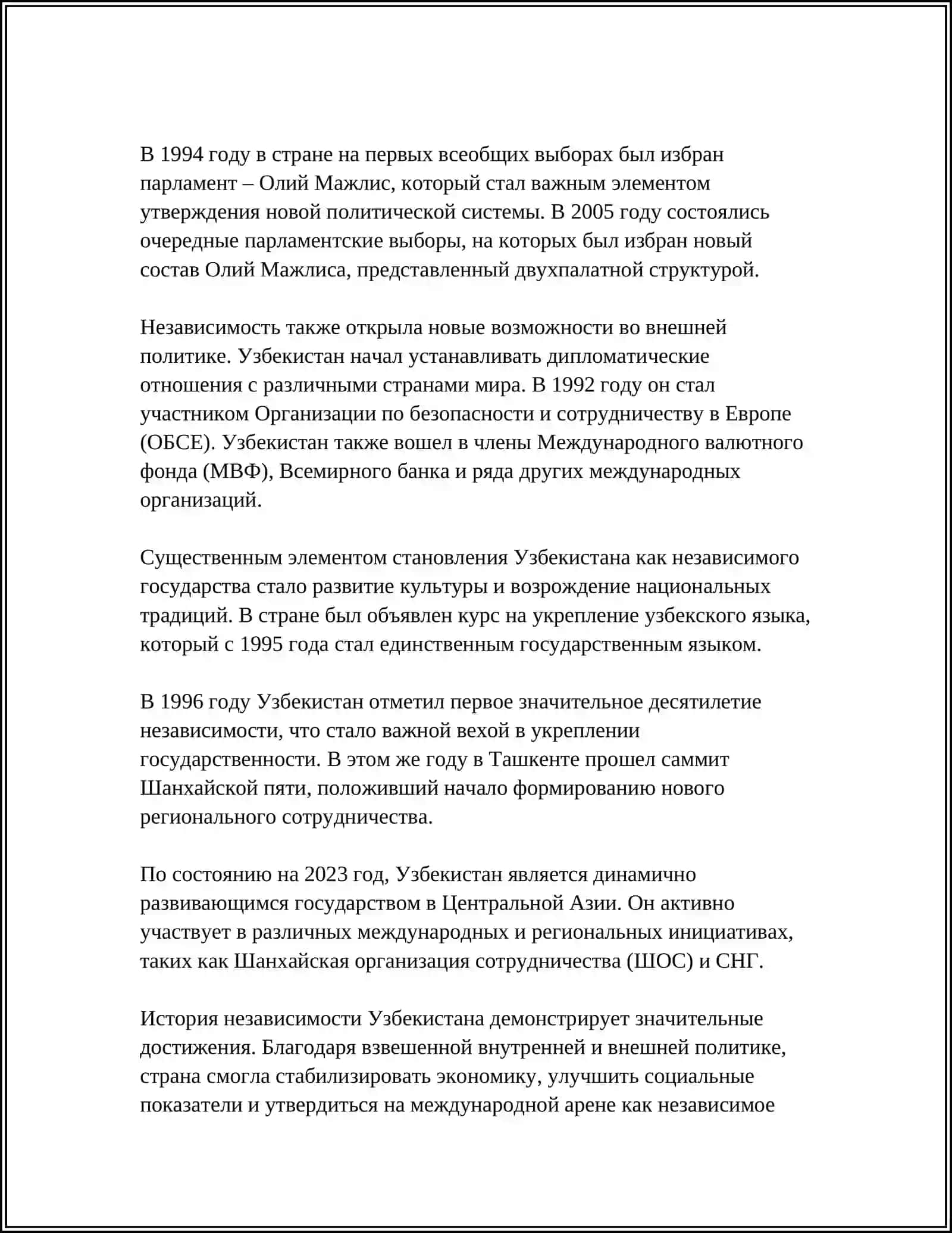 УЗБЕКИСТАН-РОДИНА МОЯ! 4