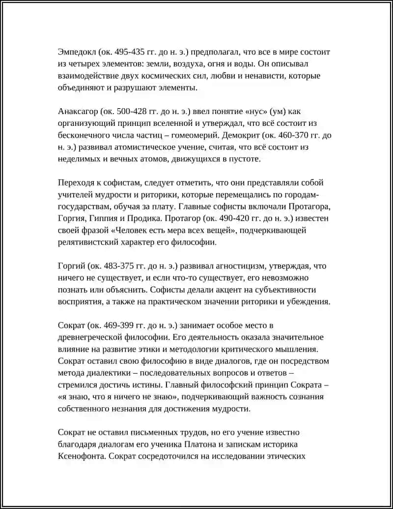 Древнегреческая философия 4