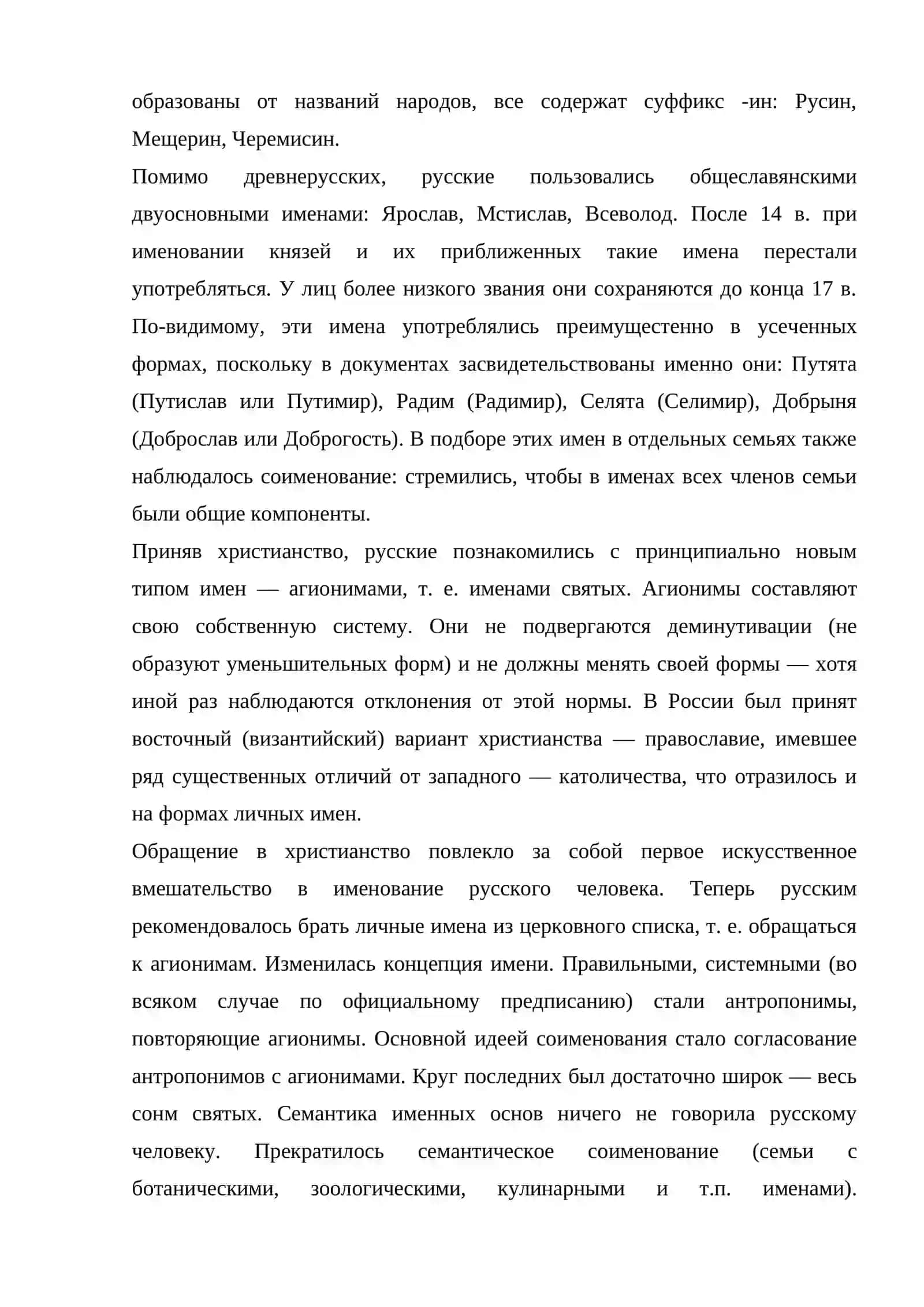 Древнерусская антропонимика 4