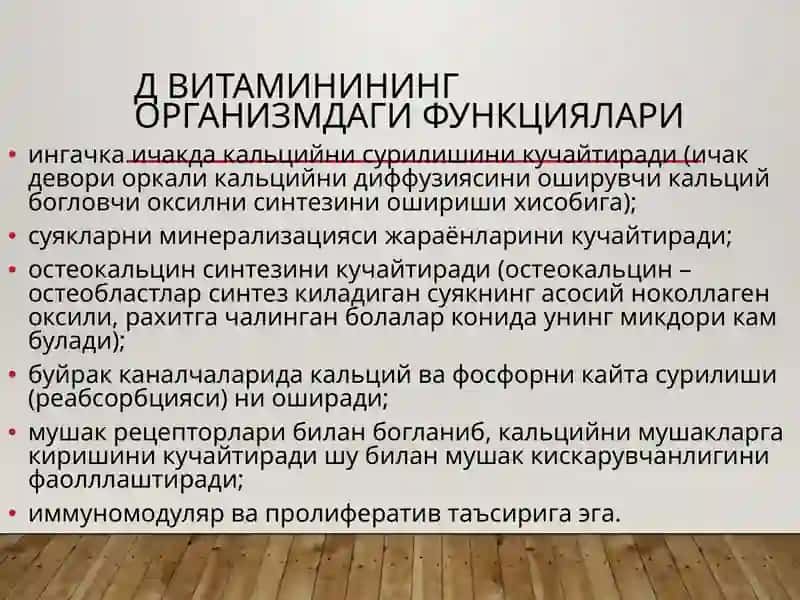 Болаларда рахит касаллиги 4