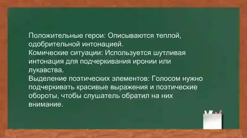 Выразительное чтение народной сказки 4