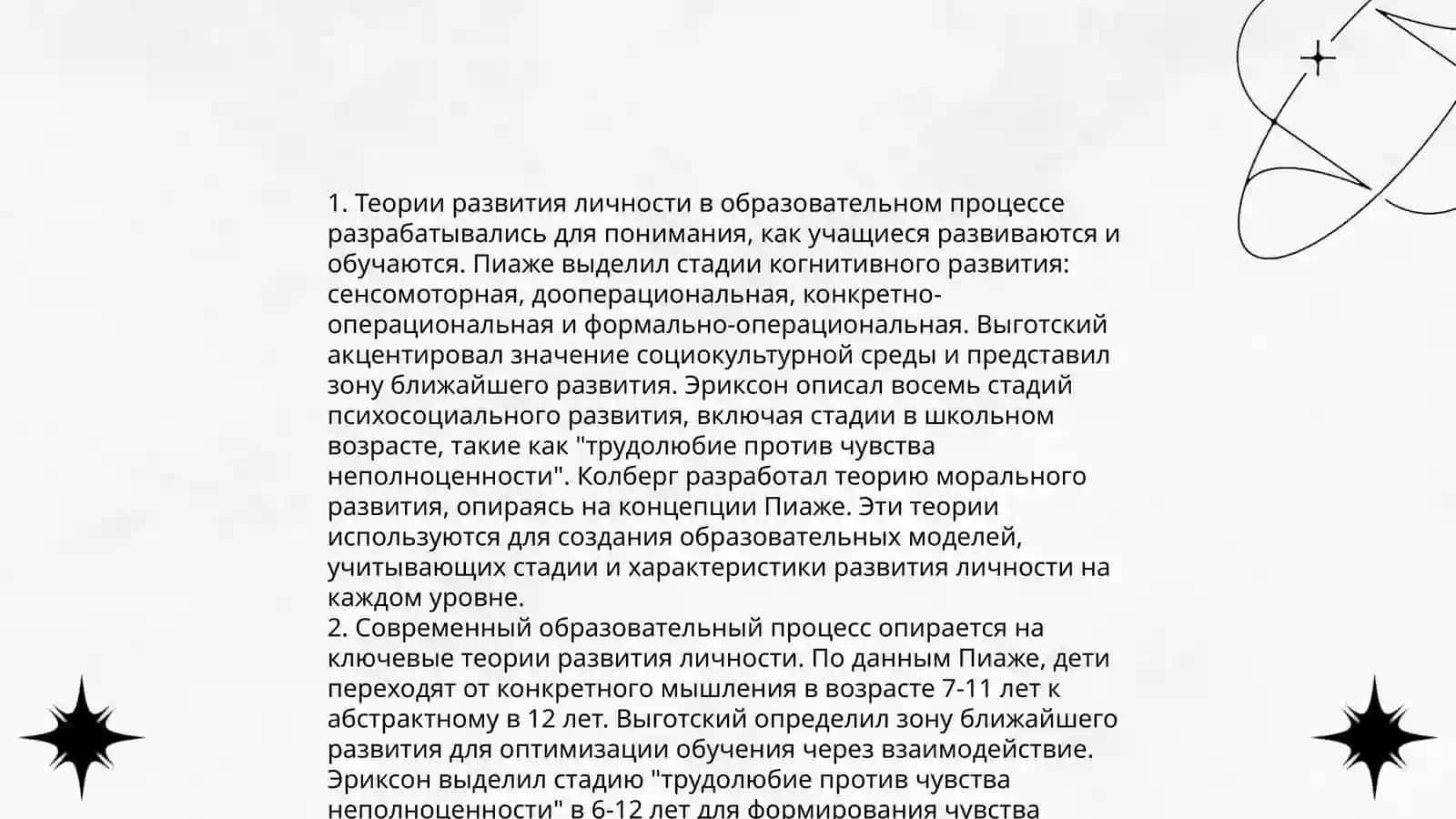Психологическая сущность образовательного процесса 4