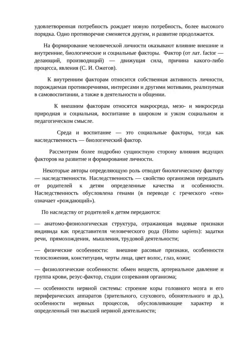 Личность как объект и субъект воспитания 4