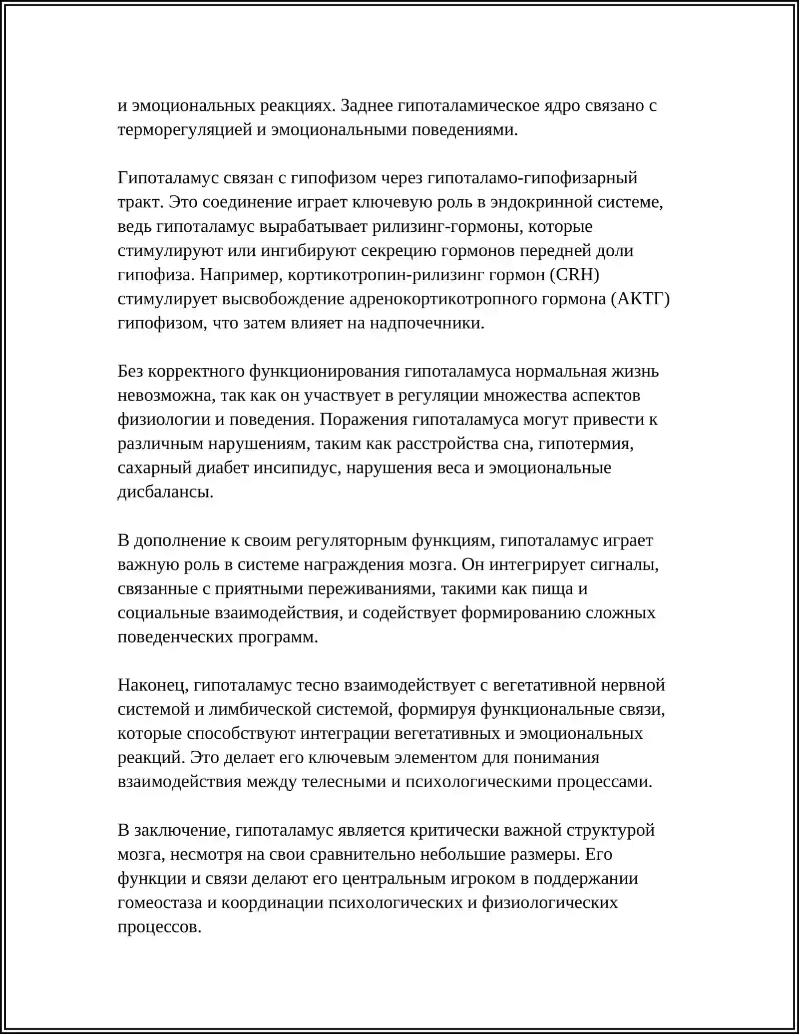 ГИПОТАЛАМУС 4