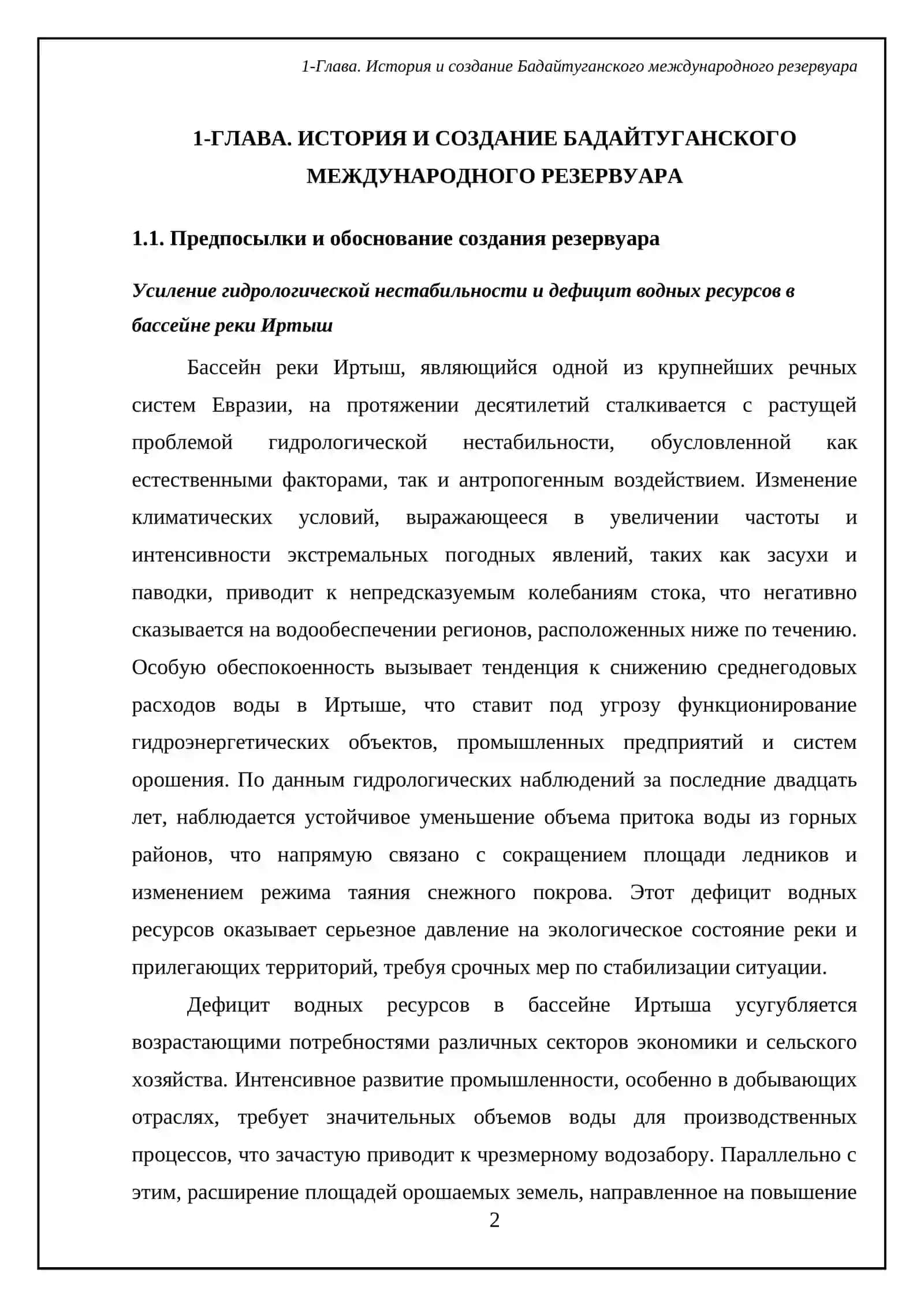 Бадайтуганский международный резервуар 4