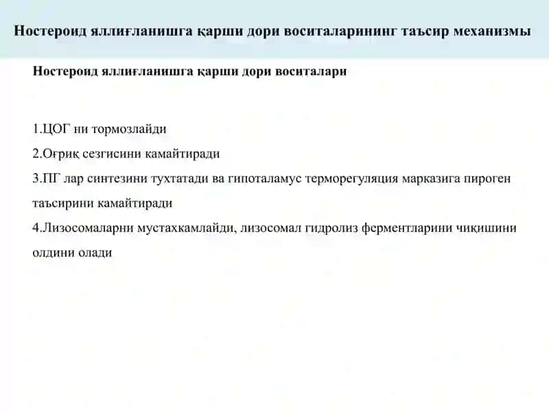 Ностероидяллиғланишга қарши дори воситалари 4