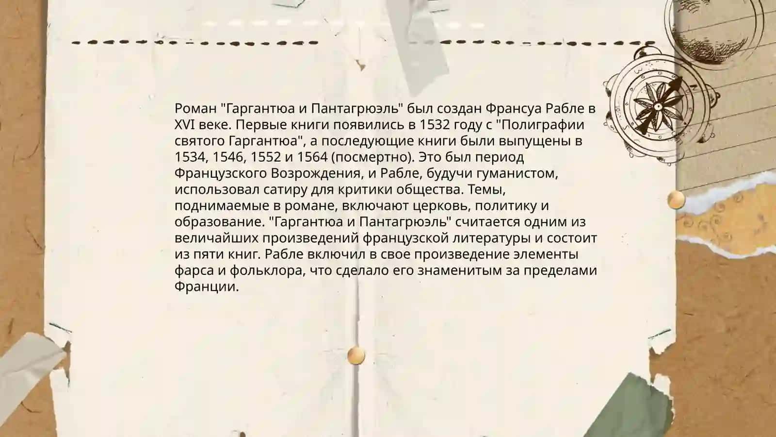 Ф.Рабле "Гаргантюа и Пантагрюэль" 4