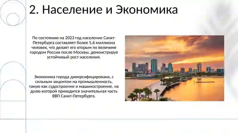 Город:Санкт Петербург 4