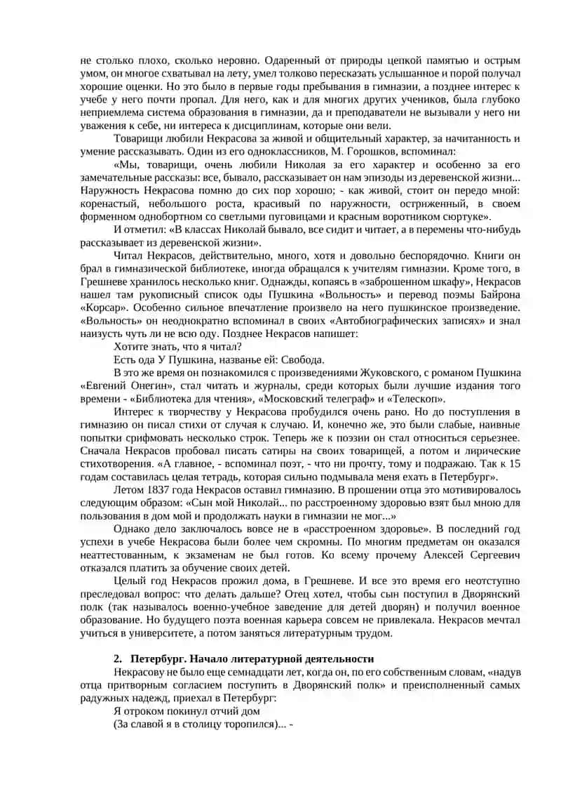 Лирика Н.А. Некрасова 4