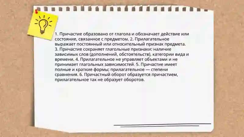 Причастие. Причастный оборот 4