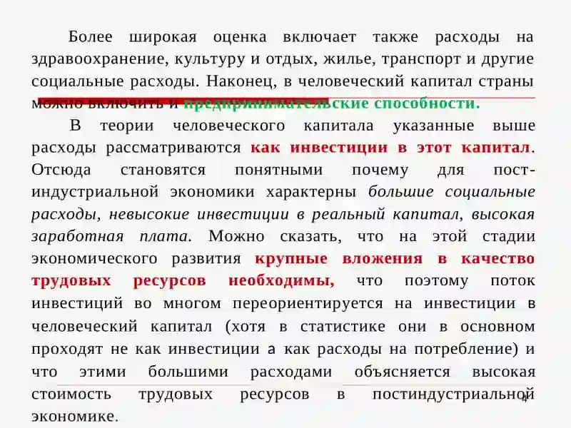 МИРОВАЯ ЭКОНОМИКА и МЭО 4