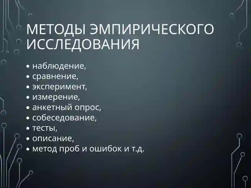 Основы научных исследований 4