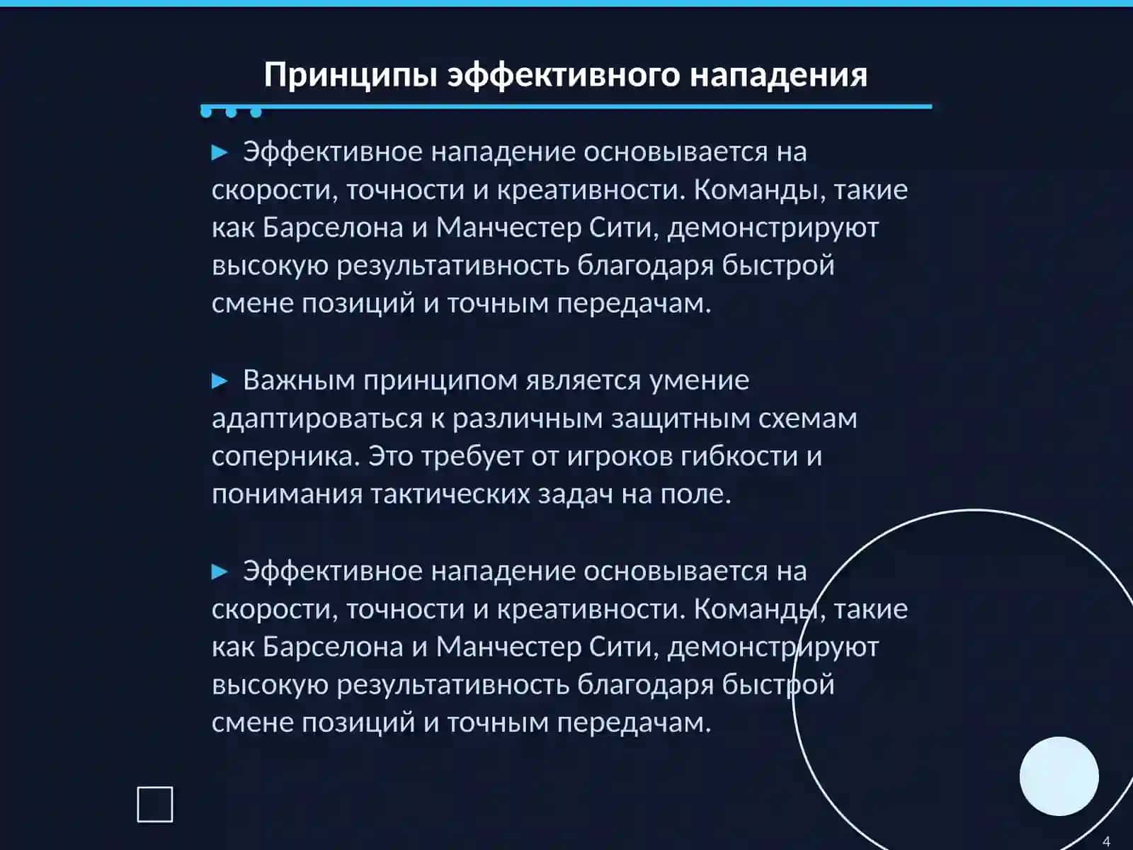 Техника атаки в футболе 4