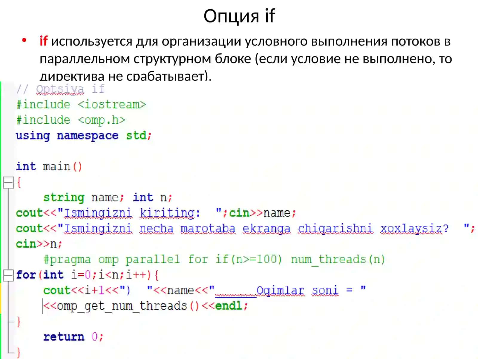 Опции директивыparallel 4