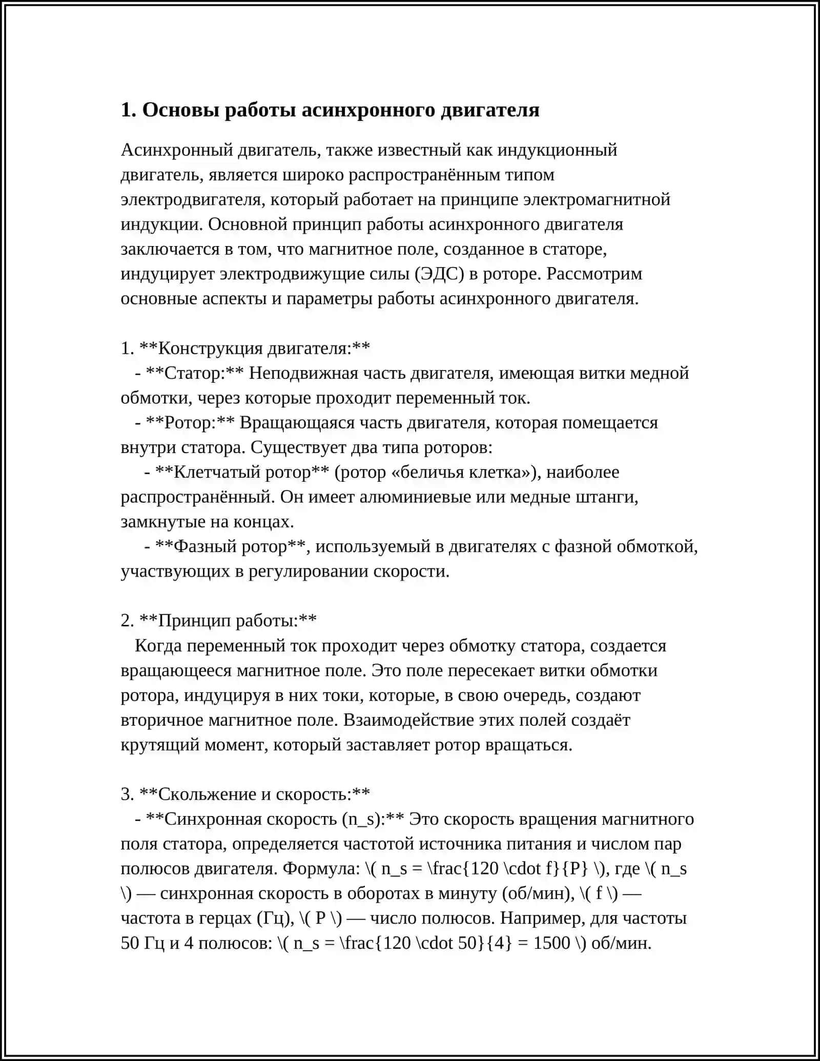 СБОРКА И ПРОВЕРКА СХЕМЫ ПРЯМОГО ПУСКА АСИНХРОНОГО ДВИГАТЕЛЯ 4