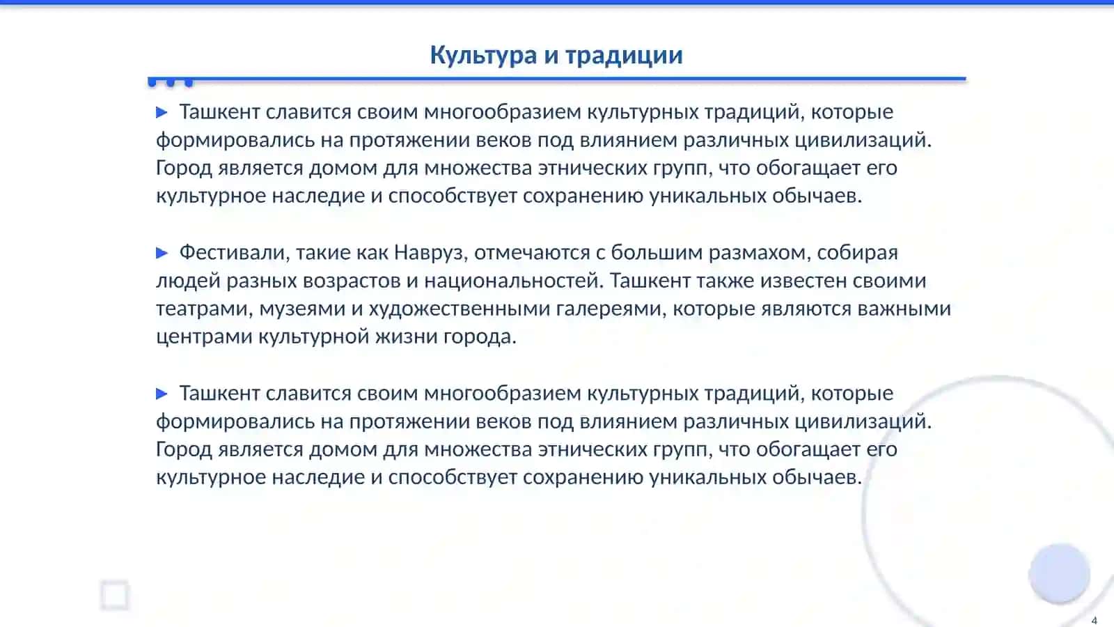 Ташкент -столица Узбекистана 4