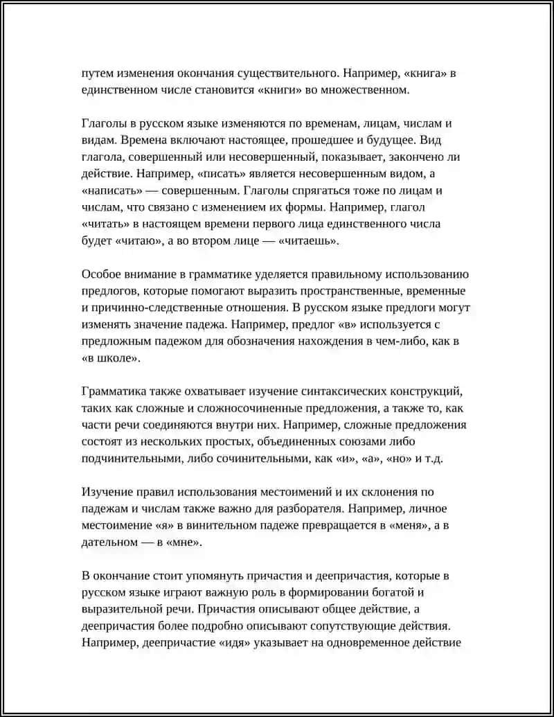 Грамматика русского языка 4