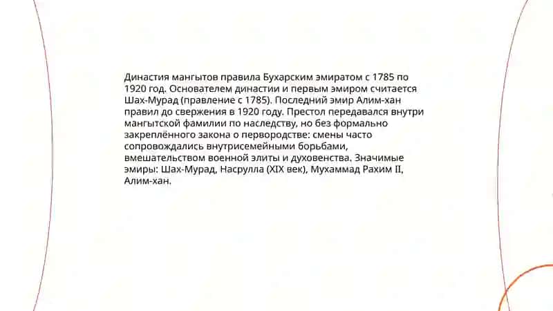 Политическая структура Бухарского эмирата 4